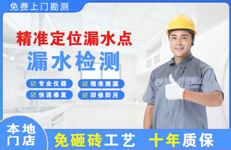 华安精准测漏点